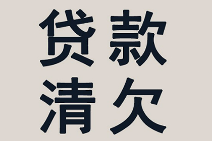 乾安要账公司